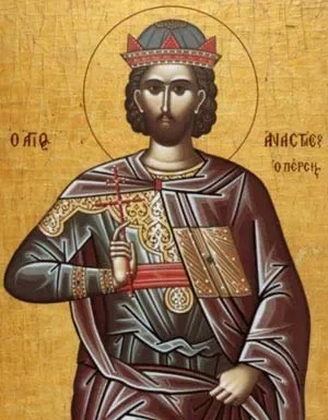 Анастасий Персиянин